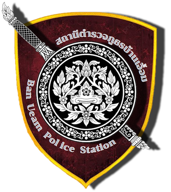 สภานีตำรวจภูธรบ้านเอื้อม  logo